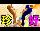 【海外版】珍好プレー集①【第四回】- 64スマブラCPUトナメ実況 -