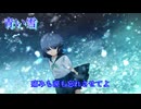 【めろう】青い雪【オリジナル曲】