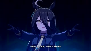 【ウマ娘 プリティーダービー】L'Arc de gloire（マンハッタンカフェ）