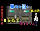 【姦しくないホラー実況】【 怪異症候群3 パート18 】chapter2 邪視  加賀を狙う怪異を霧崎と応援が来るまでの時間稼ぎを始める 【 フリーゲーム  ホラーゲーム 都市伝説 】