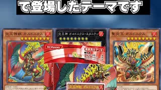 【1分でわかる遊戯王テーマ解説】炎王【マスターデュエル-Yu-Gi-Oh!  Master Duel】