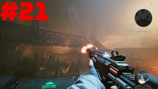 【実況】周りは殺人ロボットだらけ…【Terminator: Resistance】part21