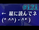 【初見実況】影時間、ふたたび　Part121【ペルソナ3リロード】