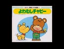 よわむしチャビー　（２倍速）