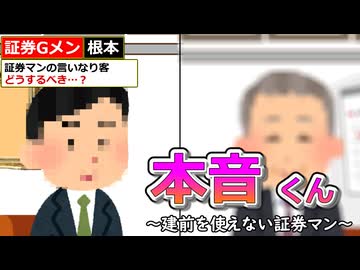 本音くん㉒　～建前を使えない証券マン～
