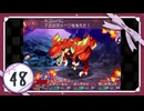 実況 ◇ セブンスドラゴン ◇ 第48幕
