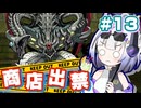 【ネタバレあり】No.7と商店出禁の世界樹Ⅲ part13【VOICEVOX実況プレイ】