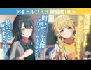 【実況】オタクが初見で「学園アイドルマスター」を反応する #44【学マス / 月村手毬 藤田ことね 親愛度10.5】