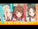 【実況】オタクが初見で「学園アイドルマスター」を反応する #45【学マス / 補修組 親愛度10.5】
