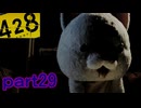 【初見実況】渋谷の事件に巻き込まれていくよ part29【428～封鎖された渋谷で～】