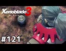 思い出の場所に手形を残す奇行【ゼノブレイド3】#121