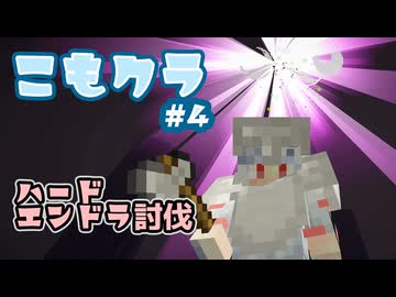 こもりは引きこもりたい！こもクラ#4【マイクラ】
