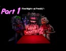 【FNaFHW2】幻覚技術者への道 Part1【実況】