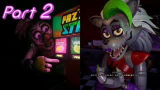 【FNaFHW2】幻覚技術者への道 Part2【実況】