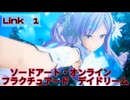 ソードアート・オンラインフラクチュアードデイドリーム　Link　1