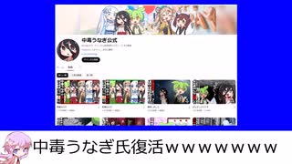 【速報動画】中毒うなぎチャッカリ復活