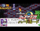 【陰陽】 シャンハイエグゼ ver 0 55eハードモード をプレイしてみた　part11
