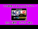 オルガCCをポッポー領土で使ってみただけの動画