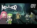 【メタファー：リファンタジオ】茜とずんだもんの幻想世界旅行記 #7【ネタバレ注意】