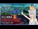 【ARK/ASA:Cen】Part7：シファク艦隊vsアルファモサvsダークライ【ゆっくり実況】