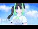 purpose / doriko 音ゲーマーVが歌ってみた【翠日川 音亜】