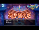 （ネタバレ有り）なんか唐突にシルバーオーブ貰えました　ドラゴンクエストⅢそして伝説へ…実況プレイPart20　