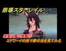 崩壊スターレイル　現実は夢の残響③　エドワードの所で夢の泡を見てみる　八日目の旅立ち　ver.2.7追加ストーリー　＃１２　【スタレ】