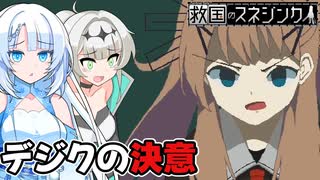 【VOICEVOX実況】WhiteCULと行く楽しい納税生活2 #4【救国のスネジンカ】