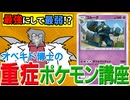 オベキド博士の重症ポケモン講座 ゴルーグ編