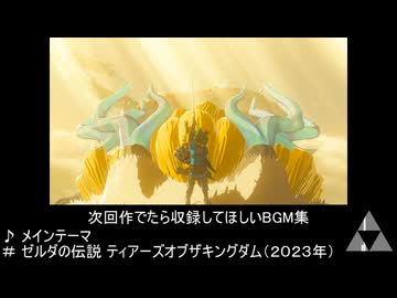 スマブラ次回作が出たらほしいBGM集２