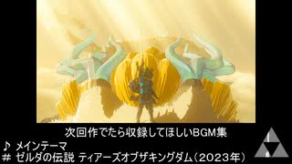 スマブラ次回作が出たらほしいBGM集２