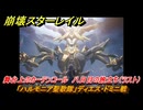 崩壊スターレイル　舞台上のカーテンコール　「ハルモニア聖歌隊」ディエス・ドミニ戦　八日目の旅立ち（ラスト）　ver.2.7追加ストーリー　＃１７　【スタレ】