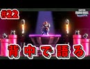 【SUPER MARIO BROS. WONDER】ふしぎなフシギな大冒険_Part22【実況】