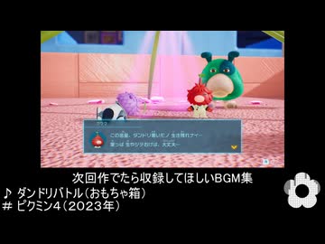 スマブラ次回作が出たらほしいBGM集４