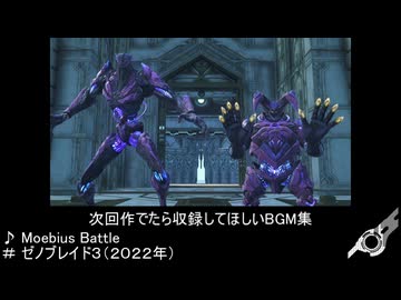 スマブラ次回作が出たらほしいBGM集５