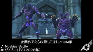 スマブラ次回作が出たらほしいBGM集５