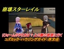 崩壊スターレイル　コズミック・ハウジングガイド：序文④　リフォームのやり方は？上の階の部屋に行く　ver.2.7追加イベント　＃２１　【スタレ】