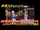 崩壊スターレイル　コズミック・ハウジングガイド：入門編②　当番を続けてリラックスエリアをリフォームする　ver.2.7追加イベント　＃２３　【スタレ】