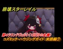 崩壊スターレイル　コズミック・ハウジングガイド：実践編⑦　第４ラウンドヴェルト（１回目の会議）　ver.2.7追加イベント　＃３０　【スタレ】