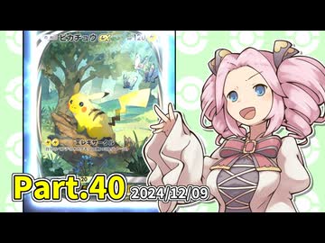 【ポケポケ】パックを剥きたいめたんちゃん Part.40【四国めたん実況】