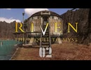 これ、ニコ動で見たやつだ！ RIVEN（1997） プレイ日記 #02