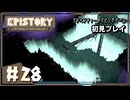 【初見プレイ】キツネさんと一緒に折り紙の世界を拓く Part.28【Epistory Typing Chronicles】