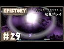 【初見プレイ】キツネさんと一緒に折り紙の世界を拓く Part.29【Epistory Typing Chronicles】