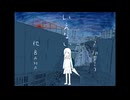 【初音ミク】いえない【オリジナル】