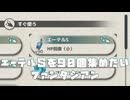 イワオ狩り　エーテルSを90個集めたい　ファンタジアン　＃ぶるー