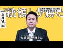 デトリョン/尹錫悦