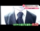 NKTIDKSGの息子、ネクタイがデカすぎて逮捕される withネクデカのテーマ
