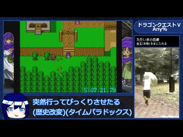 【解説付きRTAプレイ】ドラゴンクエストⅤ Any% Part9【8:40:55】