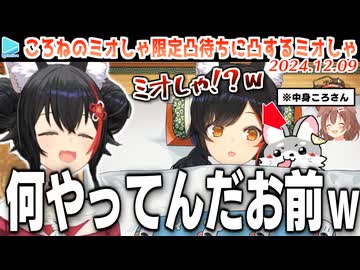 ミオしゃの凸待ちに行きそびれ、来るかどうかもわからないミオしゃ限定凸待ちを1人で開催する戌神ころね