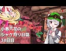 小春六花のシャケ狩り日誌Part38【Splatoon3】